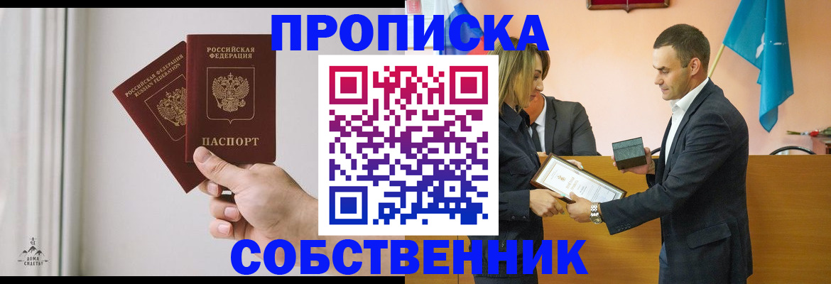 временная регистрация для всех в Камне-на-Оби