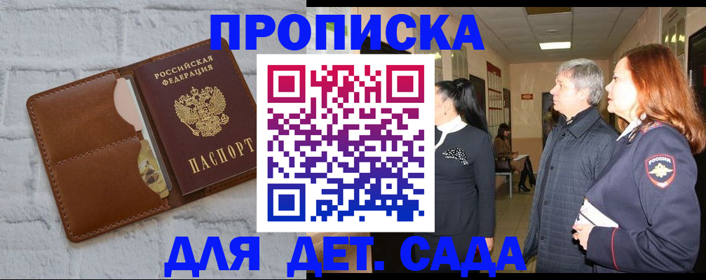 прописка штамп в Камне-на-Оби