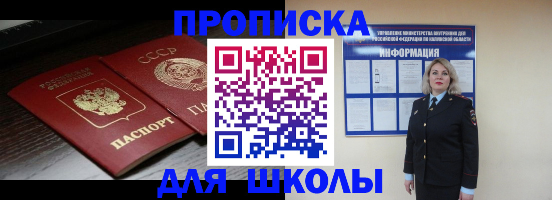 временная регистрация для школы в Камне-на-Оби