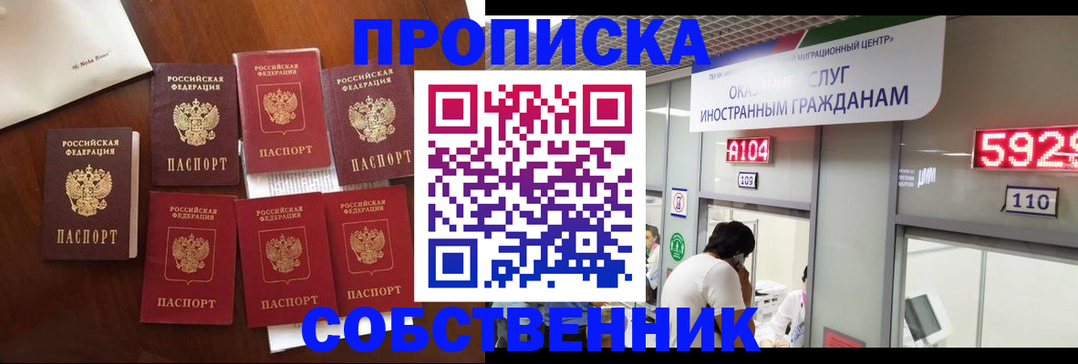 прописка в квартире в Камне-на-Оби