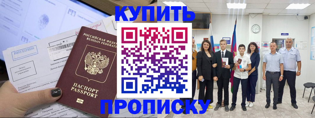 прописка гарантия в Камне-на-Оби
